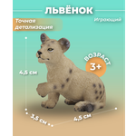 Фигурка KONIK Львёнок играющий