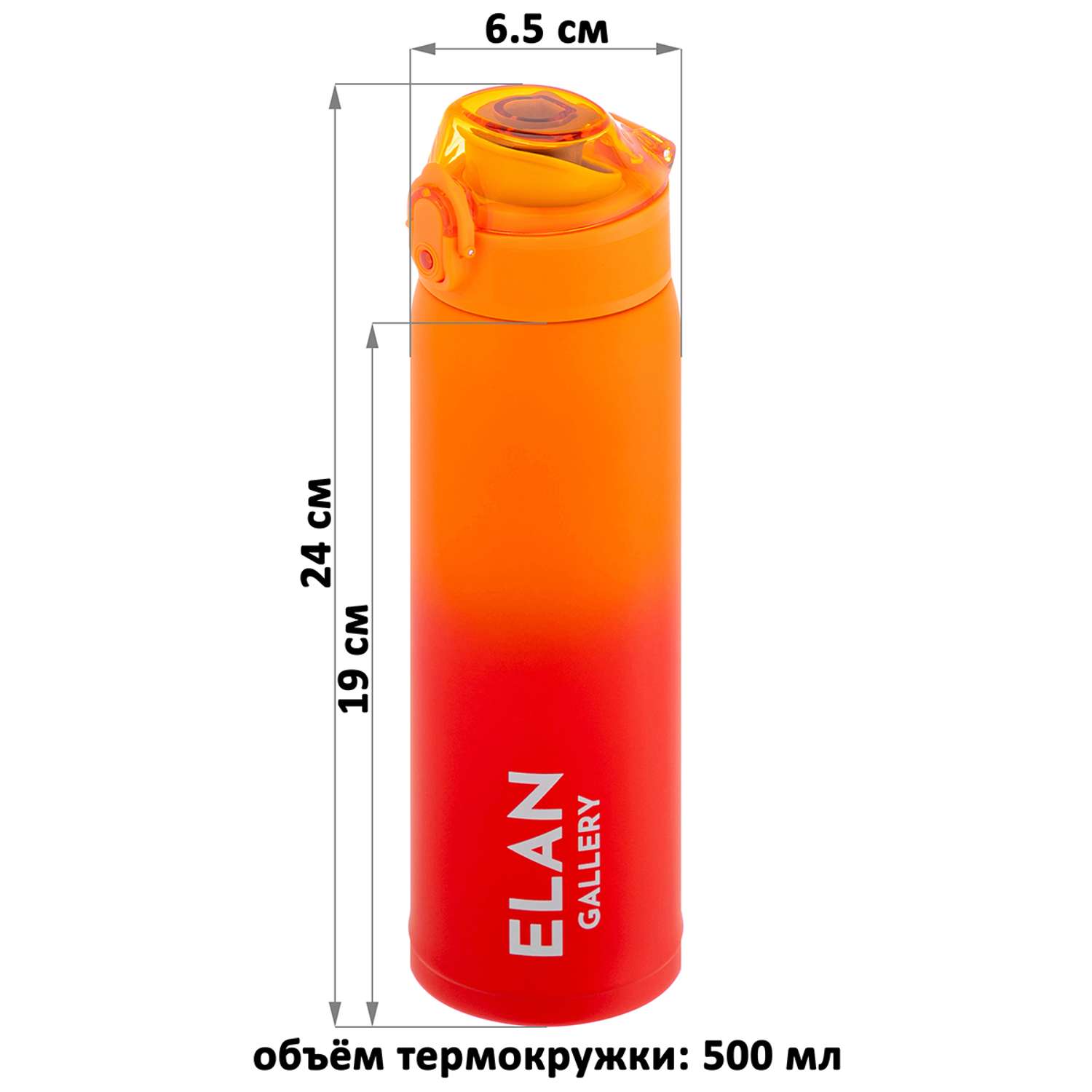 Термокружка Elan Gallery 500 мл 6.5х6.5х24 см Красно-оранжевая - фото 2
