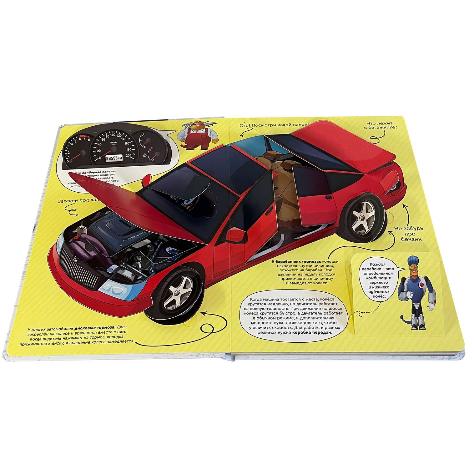 Книга BimBiMon Детская энциклопедия с окошками Как устроены машины - фото 5