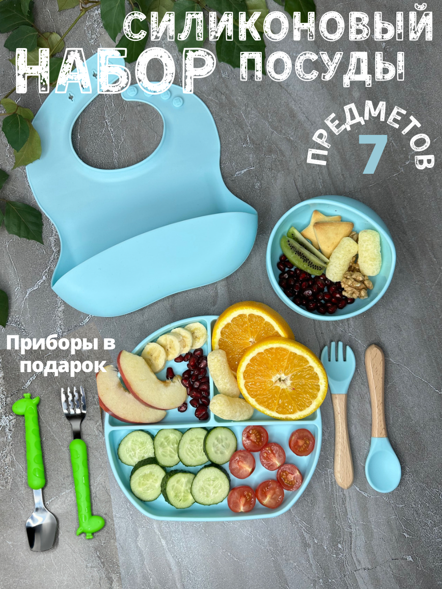 Посуда детская ReliaKool Силиконовый набор детской посуды для кормления - фото 1