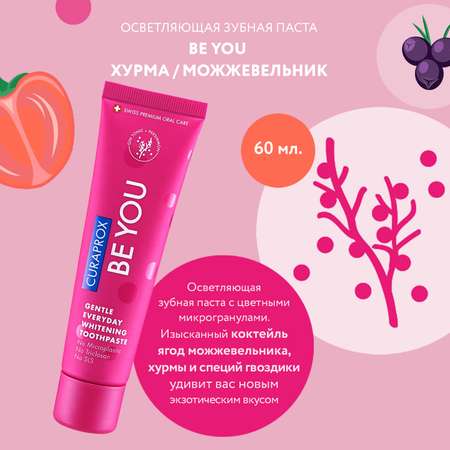 Зубная паста Curaprox Be You Первооткрыватель 60 ml красная