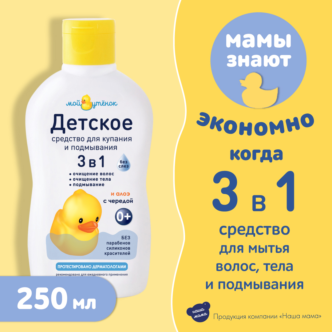 Набор для купания Мой утенок 250мл Детский шампунь 2в1 и 250мл Средство для купания 3в1 - фото 4