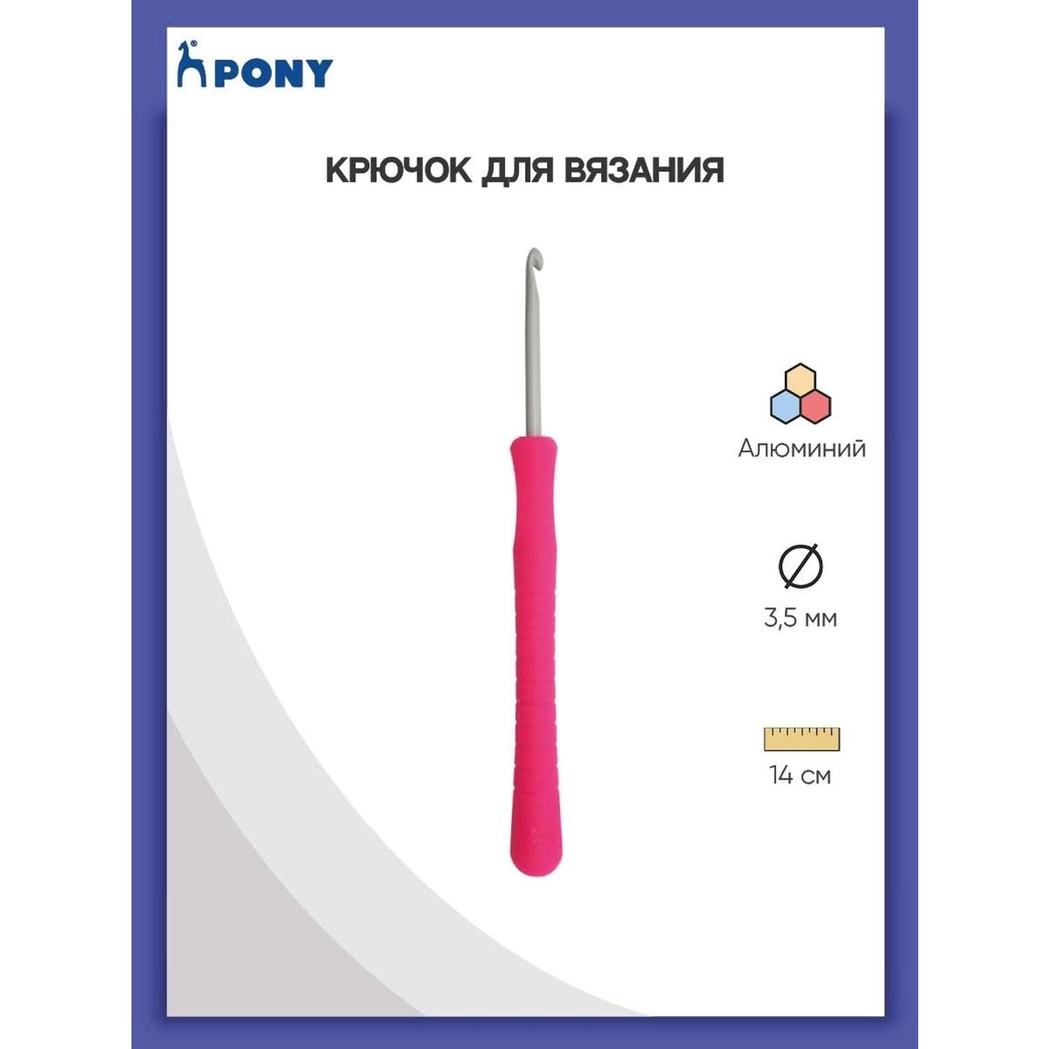 Крючок для вязания Pony алюминиевый с мягкой ручкой 3.5 мм 14 см 56804 - фото 1