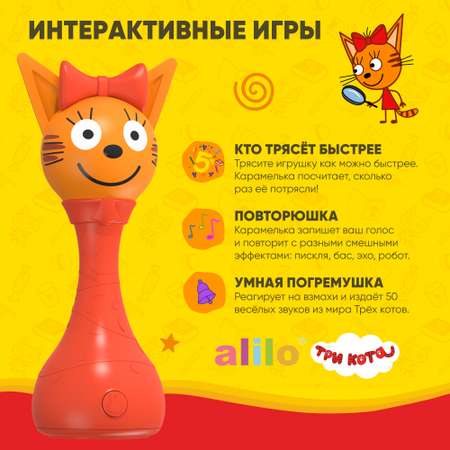 Игрушка интерактивная alilo Три кота Карамелька музыкальная  60068