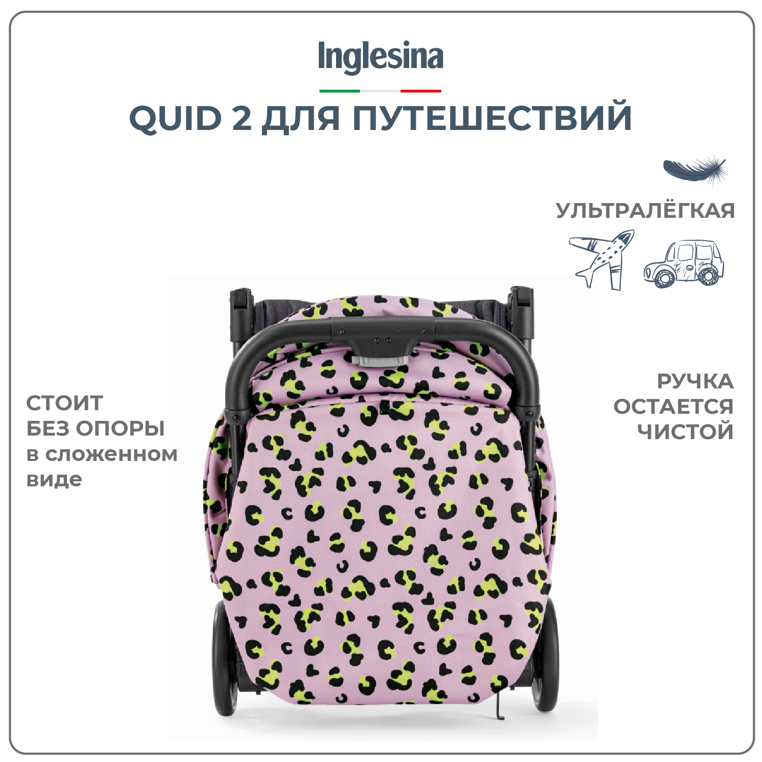 Прогулочная коляска INGLESINA Quid 2 Animalier Pink - фото 5