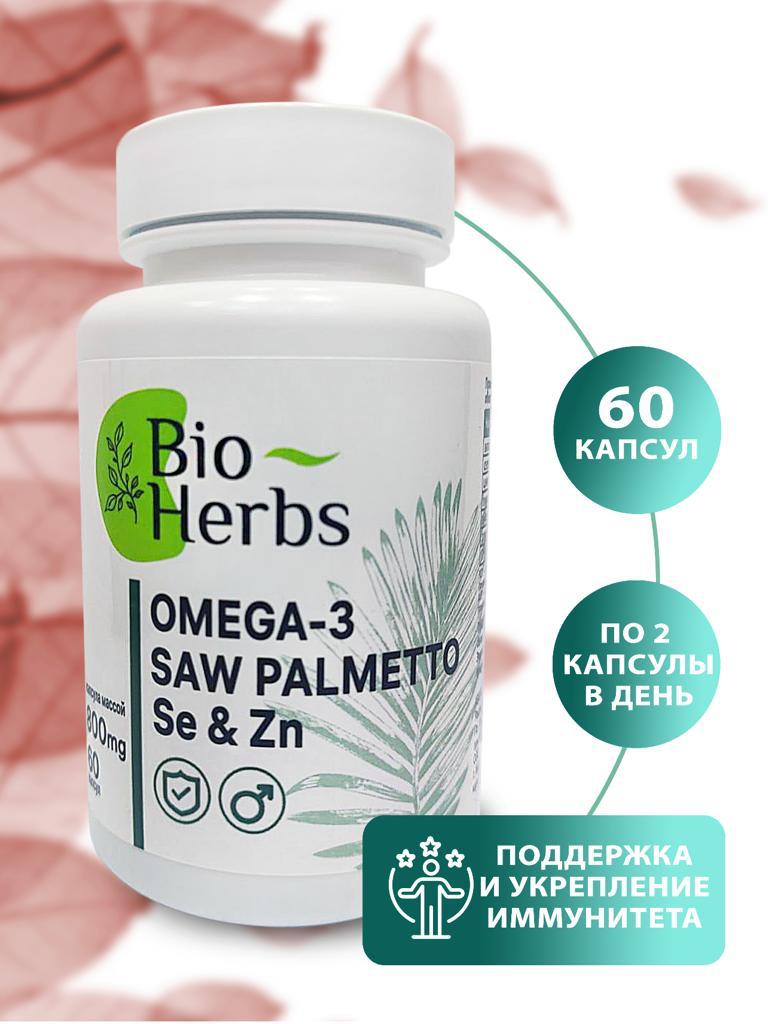 Витамины Bio Herbs для мужчин от простатита Пальма сабаль Омега 3 Селен - фото 2