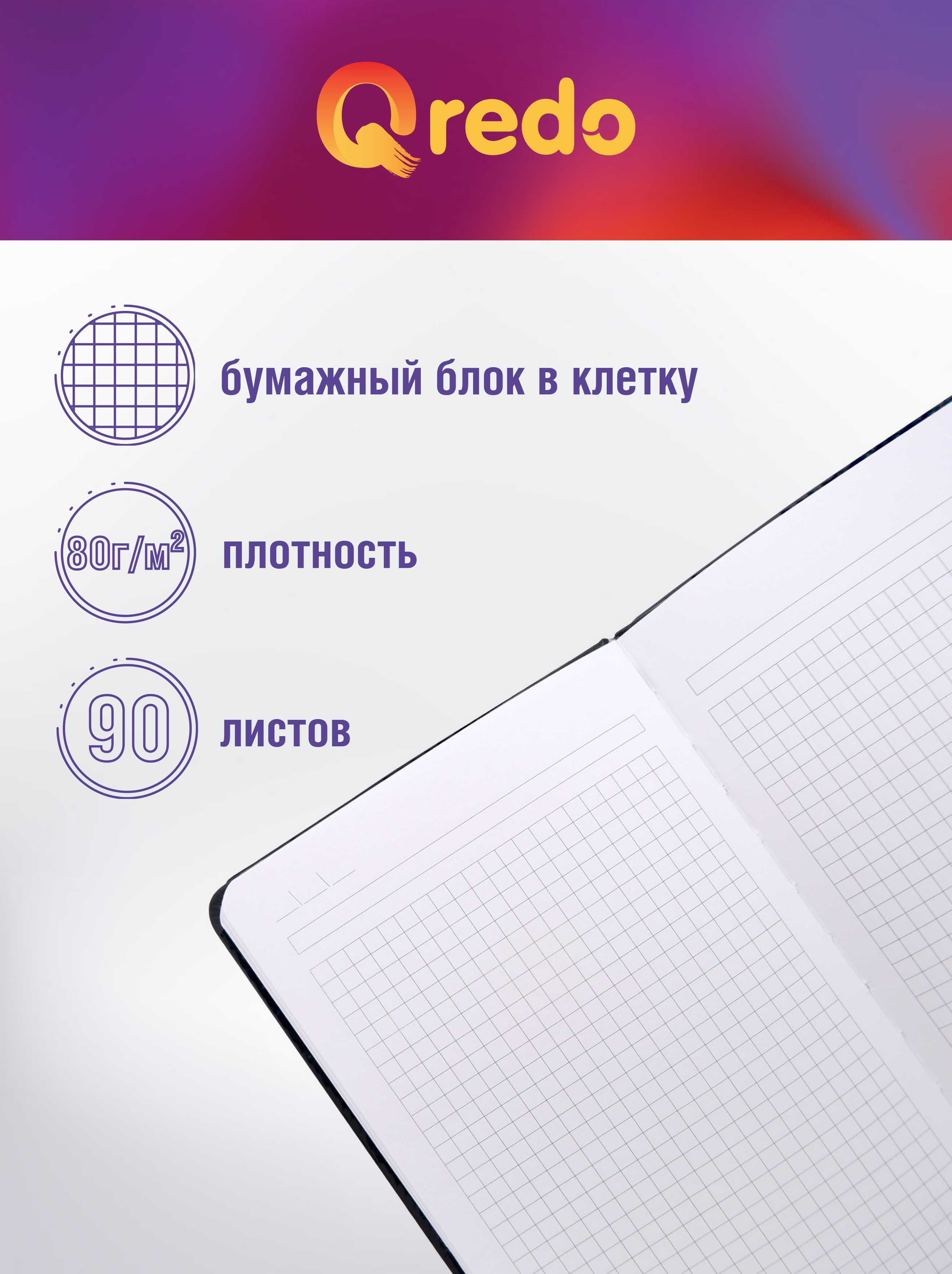 Записная книжка Qredo в клетку А5 90л Qredo черная обложка soft touch на резинке - фото 3