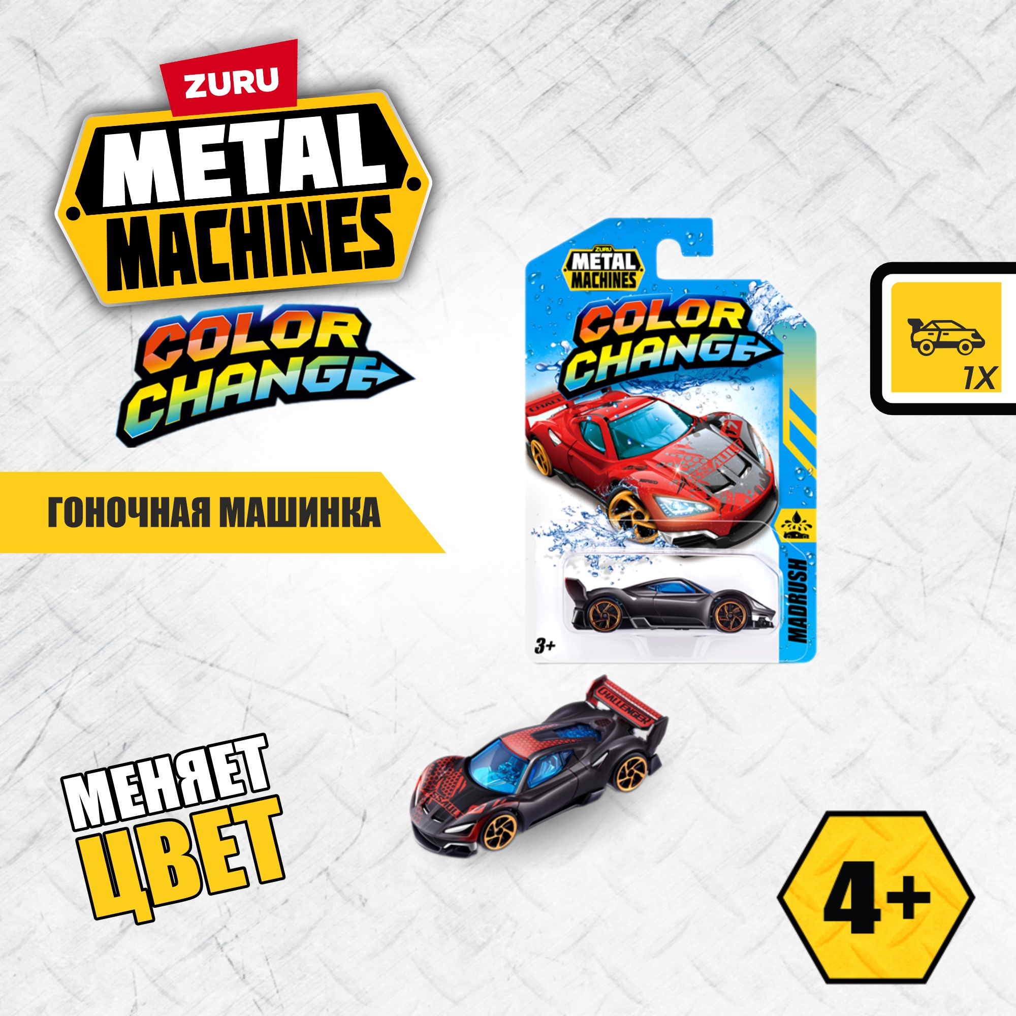 Автомобиль Metal Machines Color Change 1:64 в ассортименте 67100 - фото 1