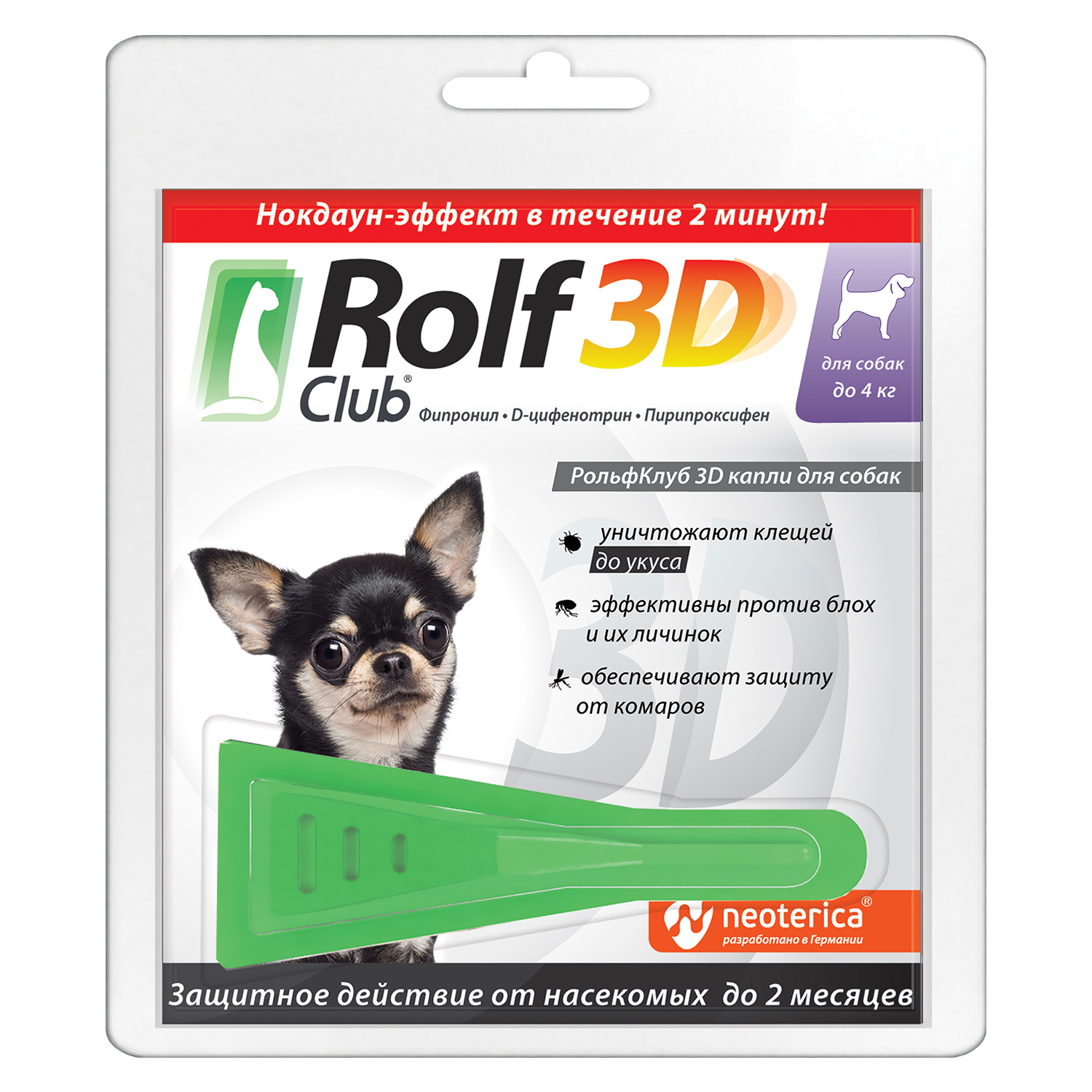 Капли для собак RolfClub3D до 4кг от блох и клещей 0.5мл купить по цене 444  ₽ с доставкой в Москве и России, отзывы, фото