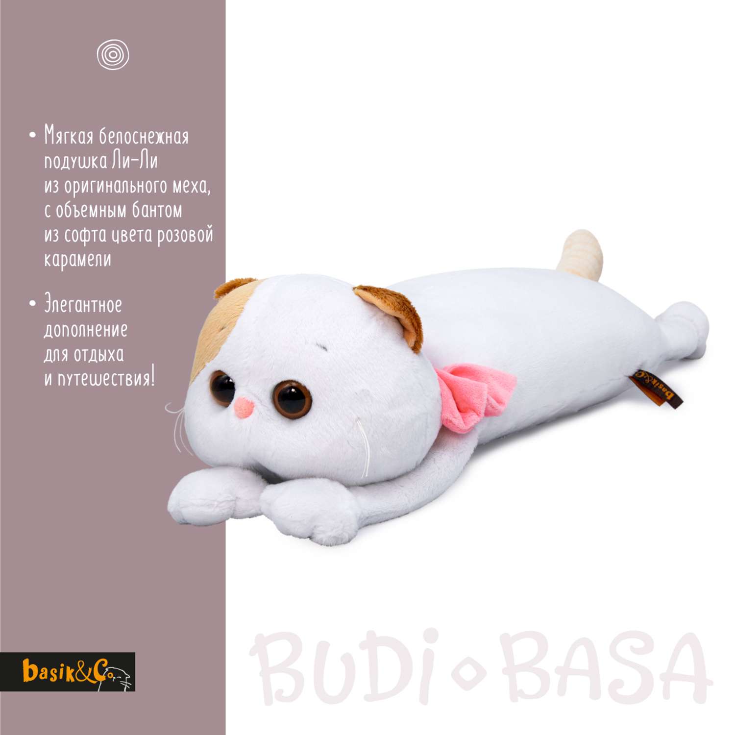 Мягкая игрушка BUDI BASA Ли-Ли-подушка 40 см LKp40-125 - фото 2