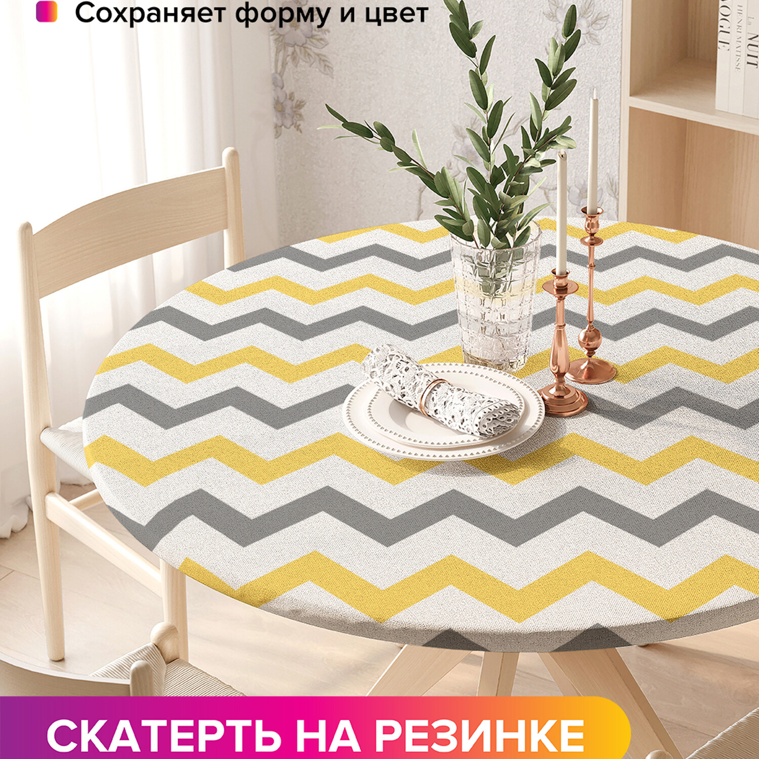 Круглая скатерть на резинке JoyArty Зигзаговые перемены - фото 1