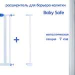 Расширитель для ворот Baby Safe EP2-7W