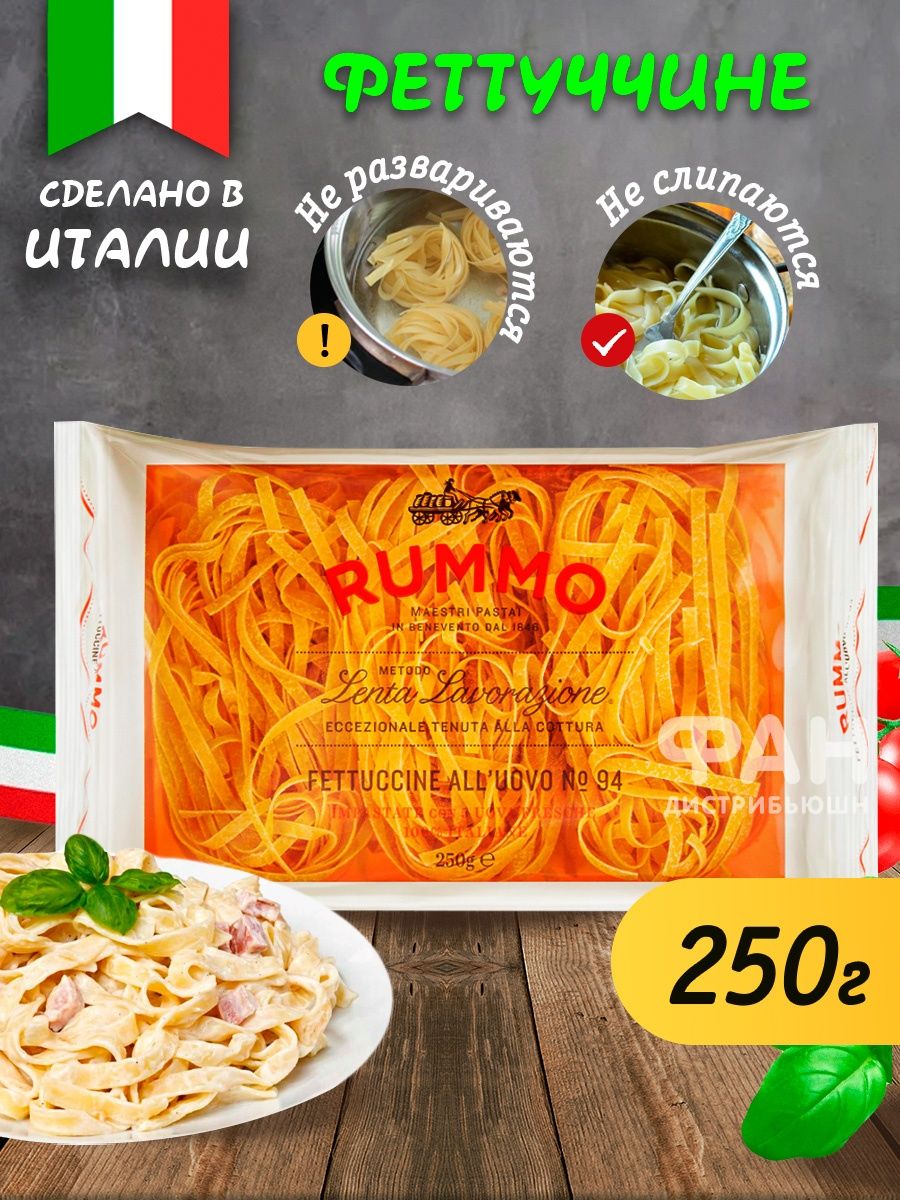 Макароны Rummo гнезда Феттуччине 94 250 г - фото 2