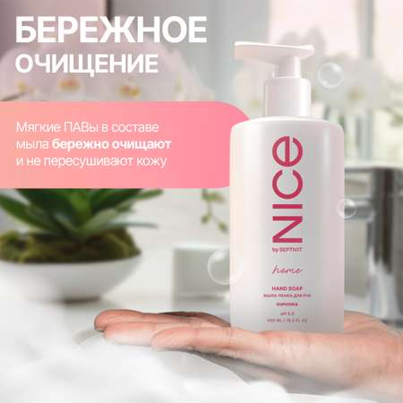 Набор NICE by Septivit Мыло пенка 3*450мл