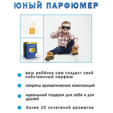 Набор для творчества Master IQ Духи своими руками Cool boy