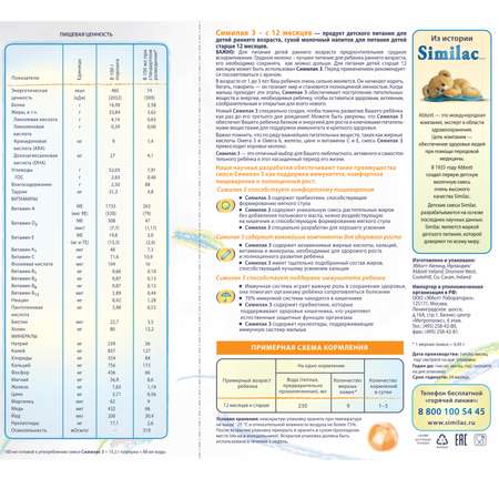 Молочко Similac 3 700г с 12месяцев