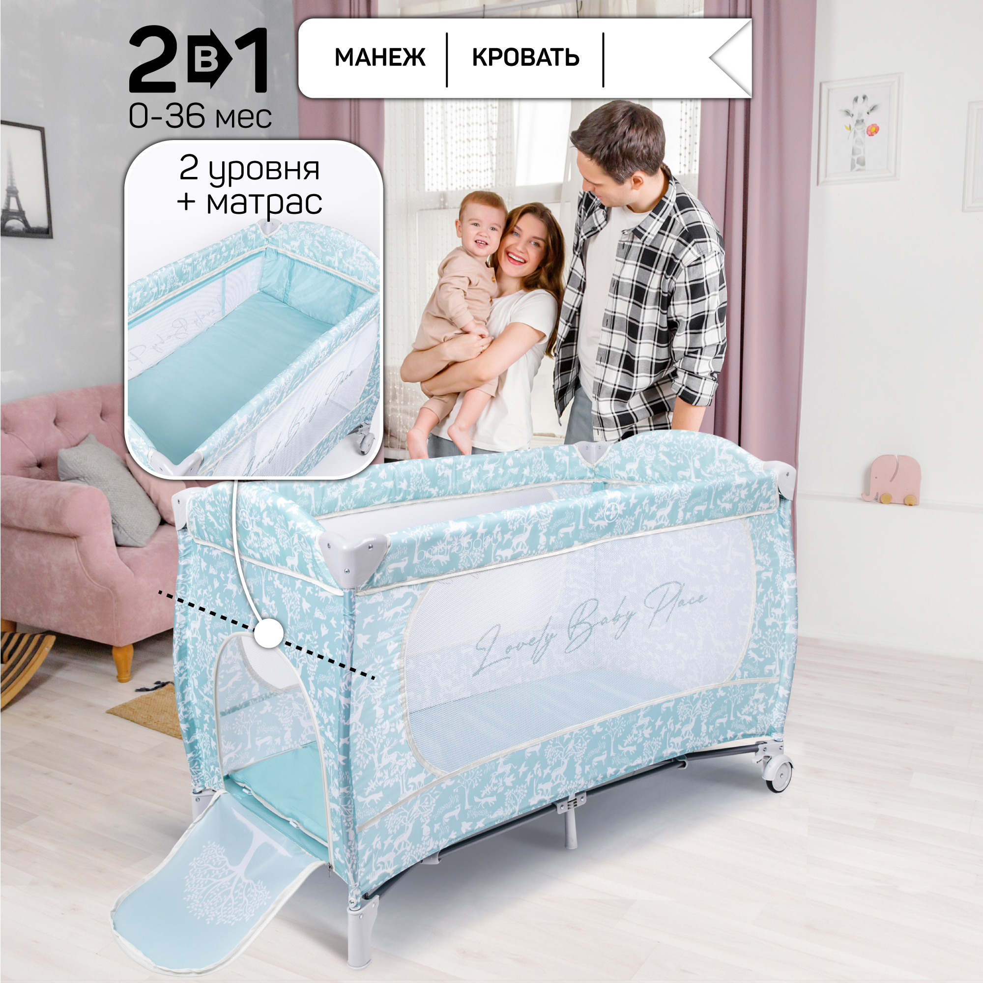 Манеж-кровать AmaroBaby HAPPY PLACE Forest прямоугольный голубой AMARO-26HPF/19 - фото 1