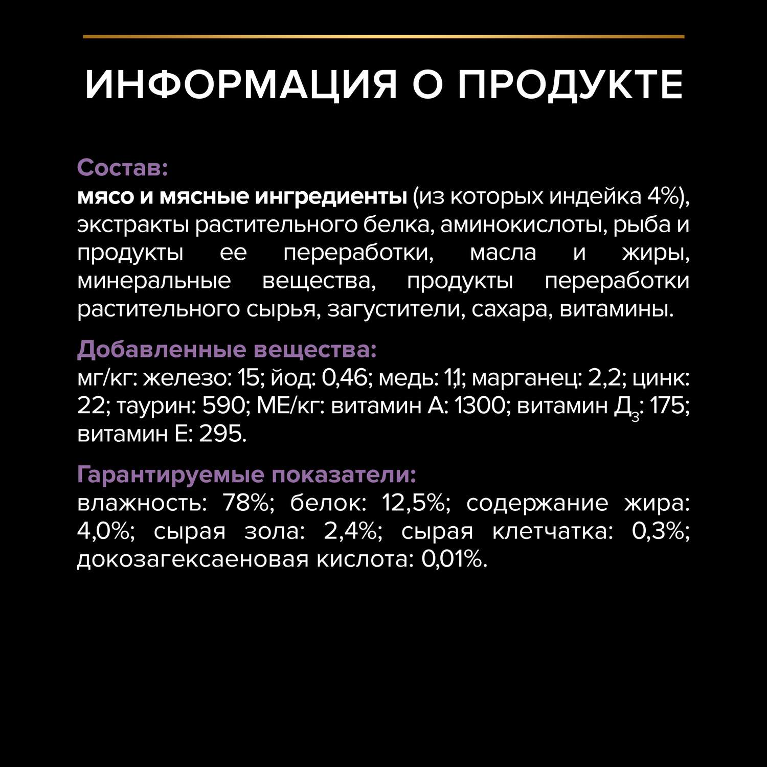 Корм влажный для котят PRO PLAN Nutri Savour 85г с индейкой в соусе пауч - фото 7