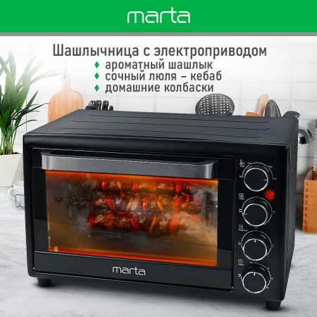 Мини-печь MARTA MT-EO4299A духовой шкаф/черный жемчуг