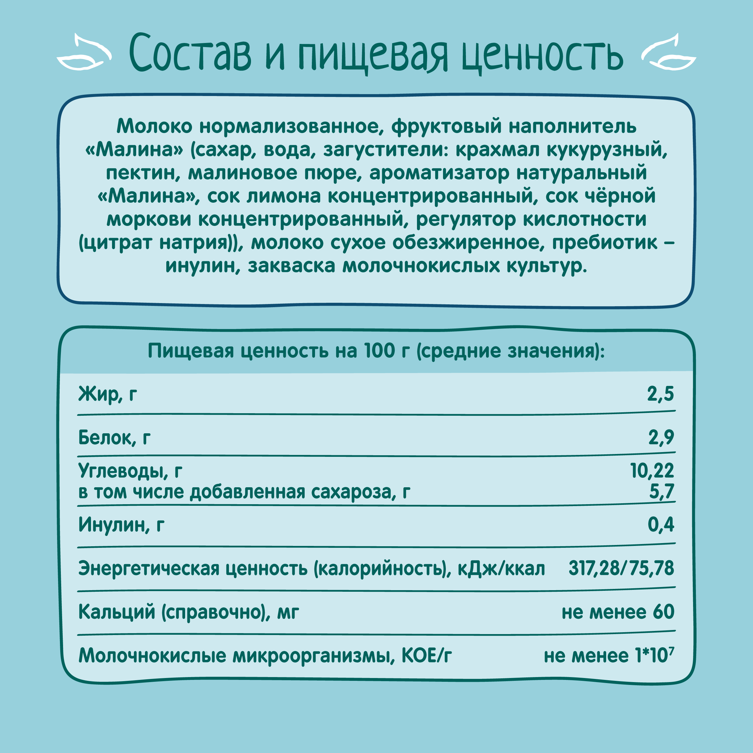 Йогурт питьевой ФрутоНяня малина (м.д.ж. 2.5%) 0.2л - фото 5