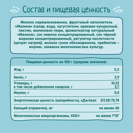 Йогурт питьевой ФрутоНяня малина (м.д.ж. 2.5%) 0.2л