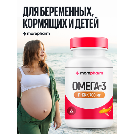 БАД morepharm Омега 3 рыбий жир в капсулах для беременных