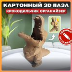 Конструктор QBRIX 3D картонный Крокодильчик органайзер 20037