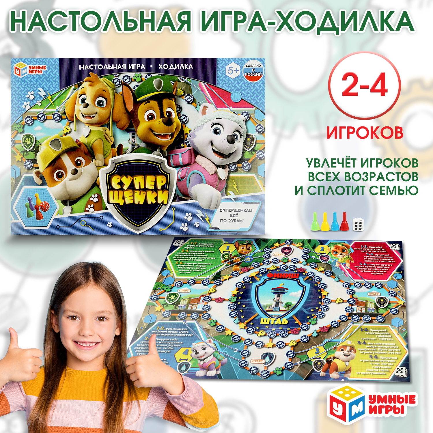 Настольная игра Умные игры Супер-щенки - фото 1