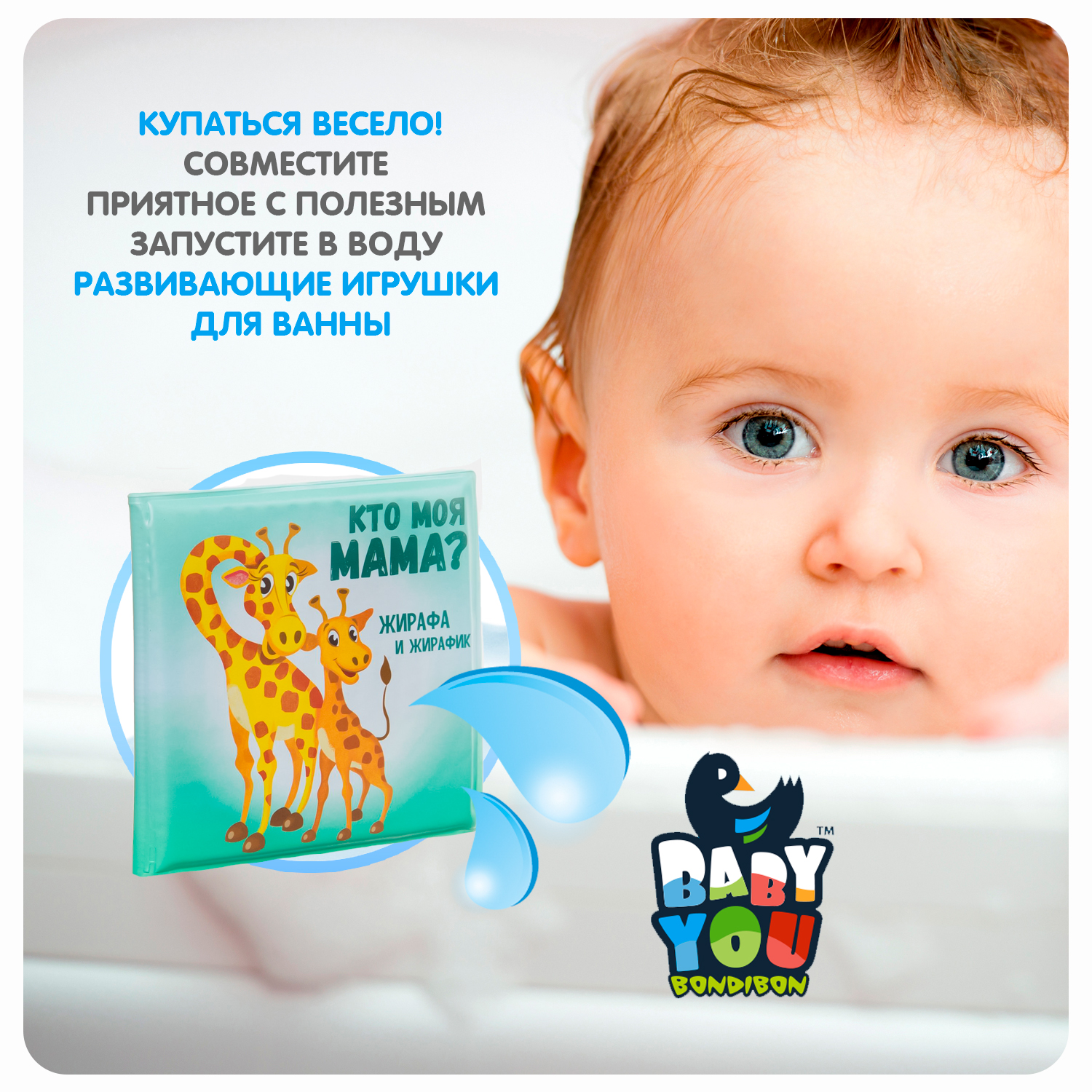 Книжка для купания Bondibon Кто моя мама серия Baby You - фото 4