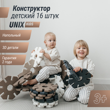 Конструктор детский UNIX Kids Snowflakes 16 шт Grey-Camel 3D пластиковый