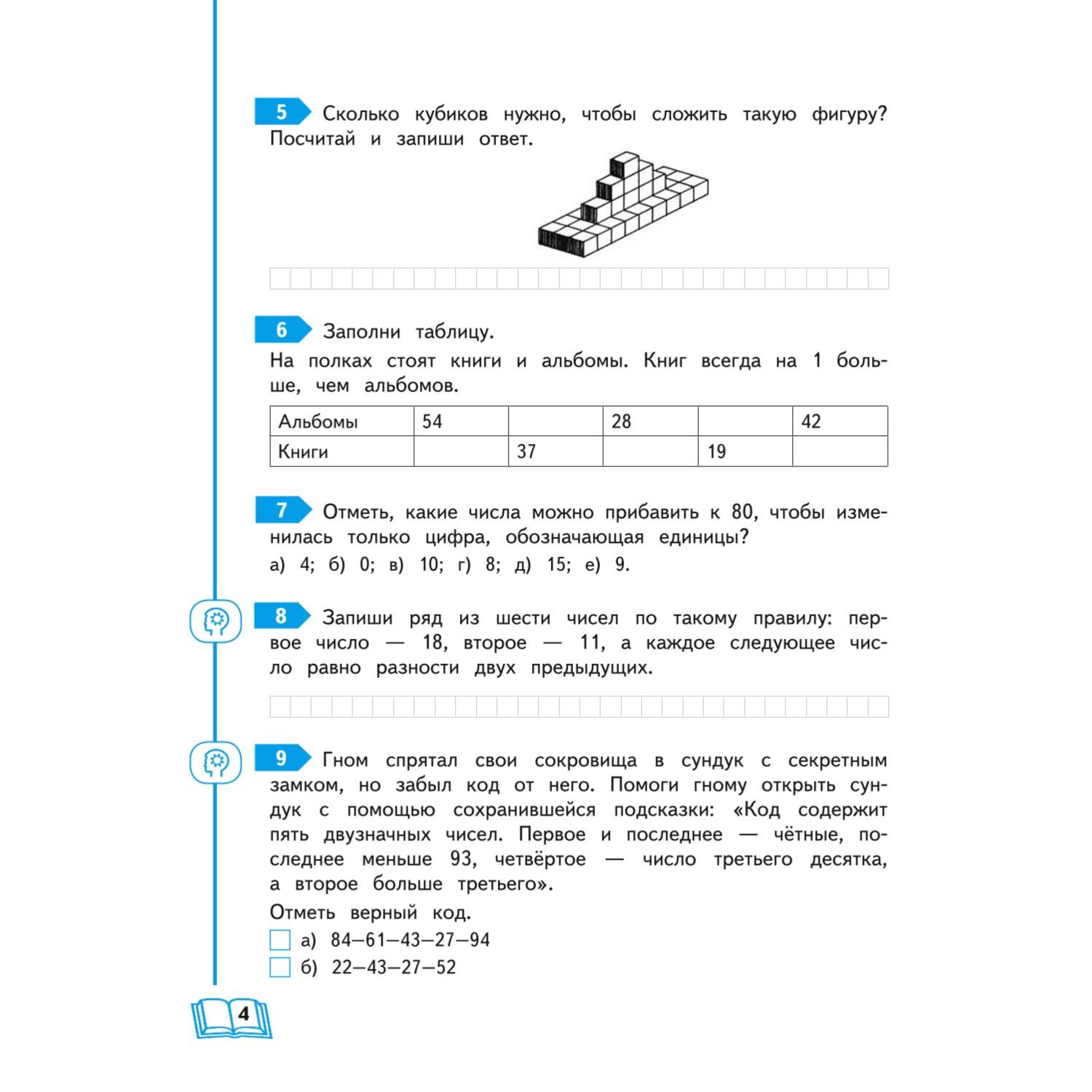 Книга Развиваем математические способности 2класс - фото 3