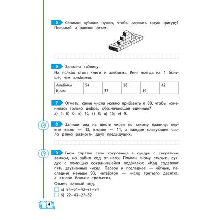 Книга Развиваем математические способности 2класс