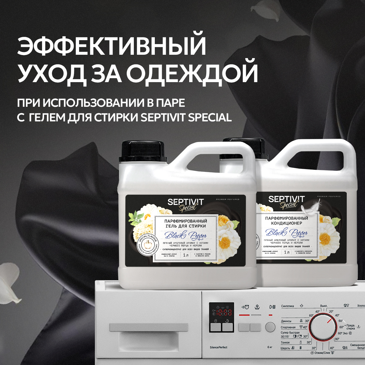 Кондиционер для белья SEPTIVIT Premium Black Pepper 1л - фото 5