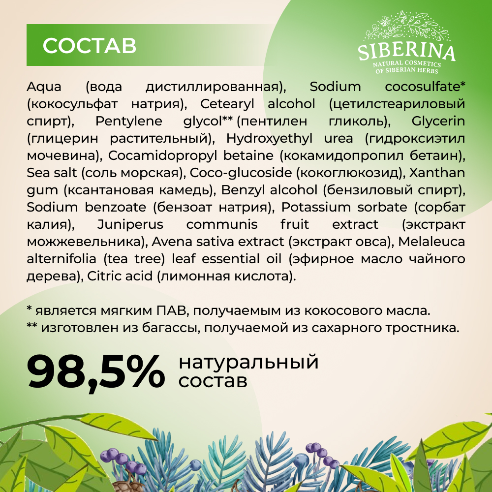 Крем-мыло Siberina натуральное «Чайное дерево» антибактериальное 400 мл - фото 6