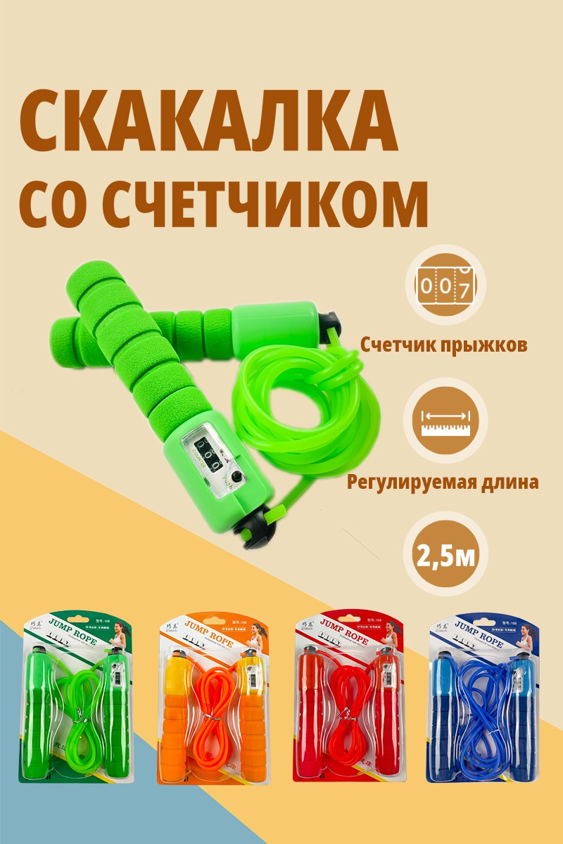 Скакалка для фитнеса SHARKTOYS со счетчиком размер 250 см зеленая купить по  цене 315 ₽ в интернет-магазине Детский мир