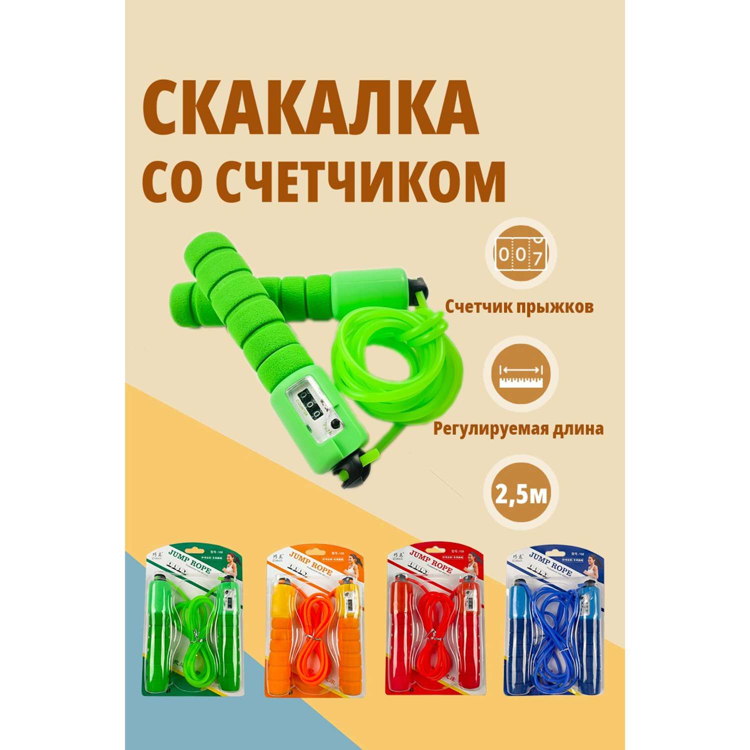 Скакалка для фитнеса SHARKTOYS со счетчиком размер 250 см зеленая - фото 2