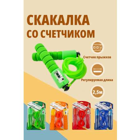 Скакалка для фитнеса SHARKTOYS со счетчиком размер 250 см зеленая