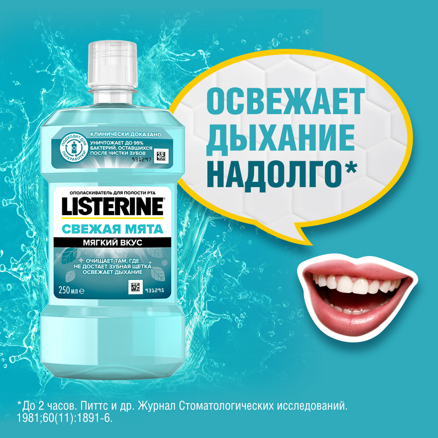 Ополаскиватель для полости рта LISTERINE Свежая мята 250мл - фото 4