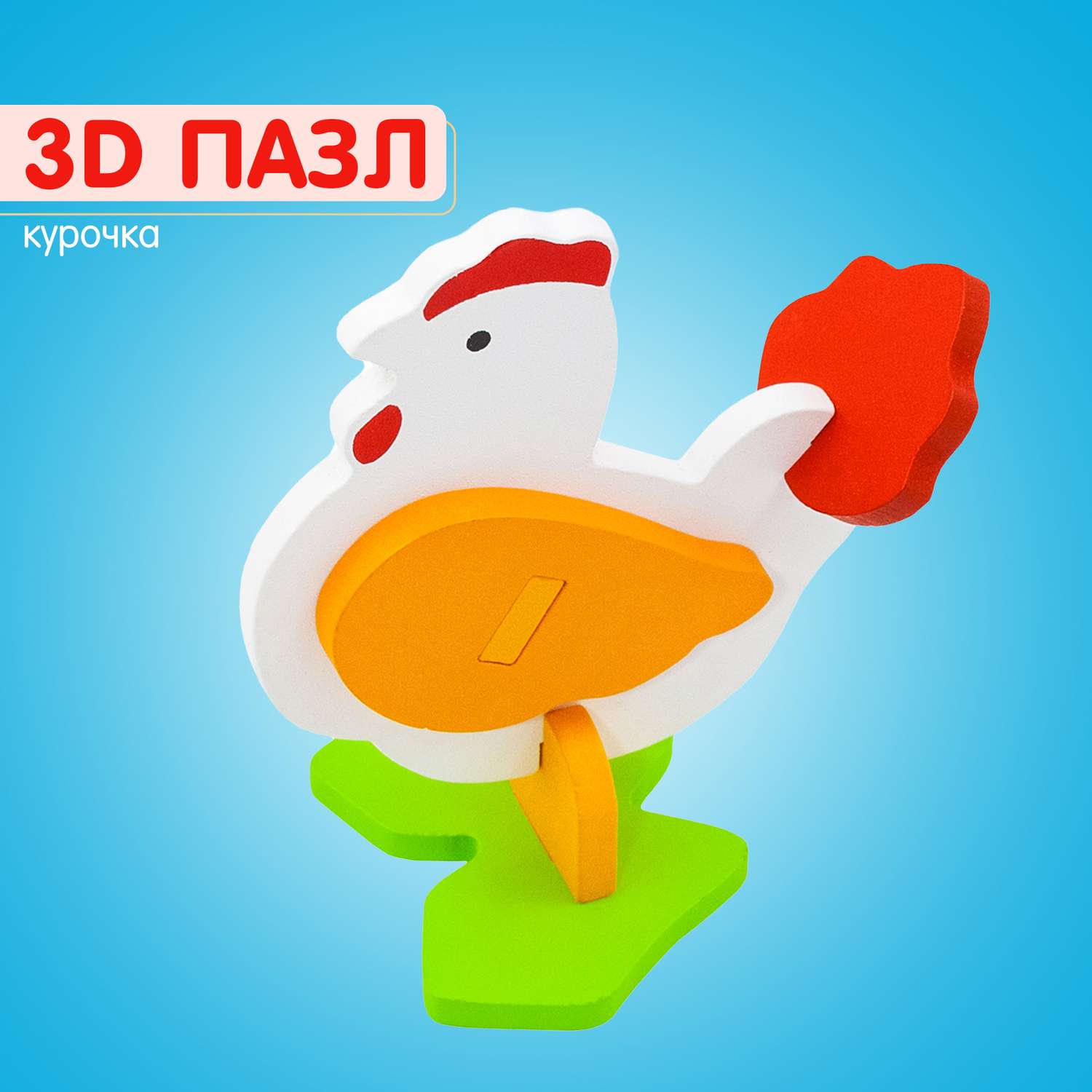 Пазл 3D Alatoys Курица объемная - фото 1