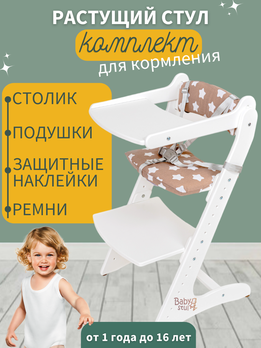 Стульчик для кормления Babystul трансформер - фото 1