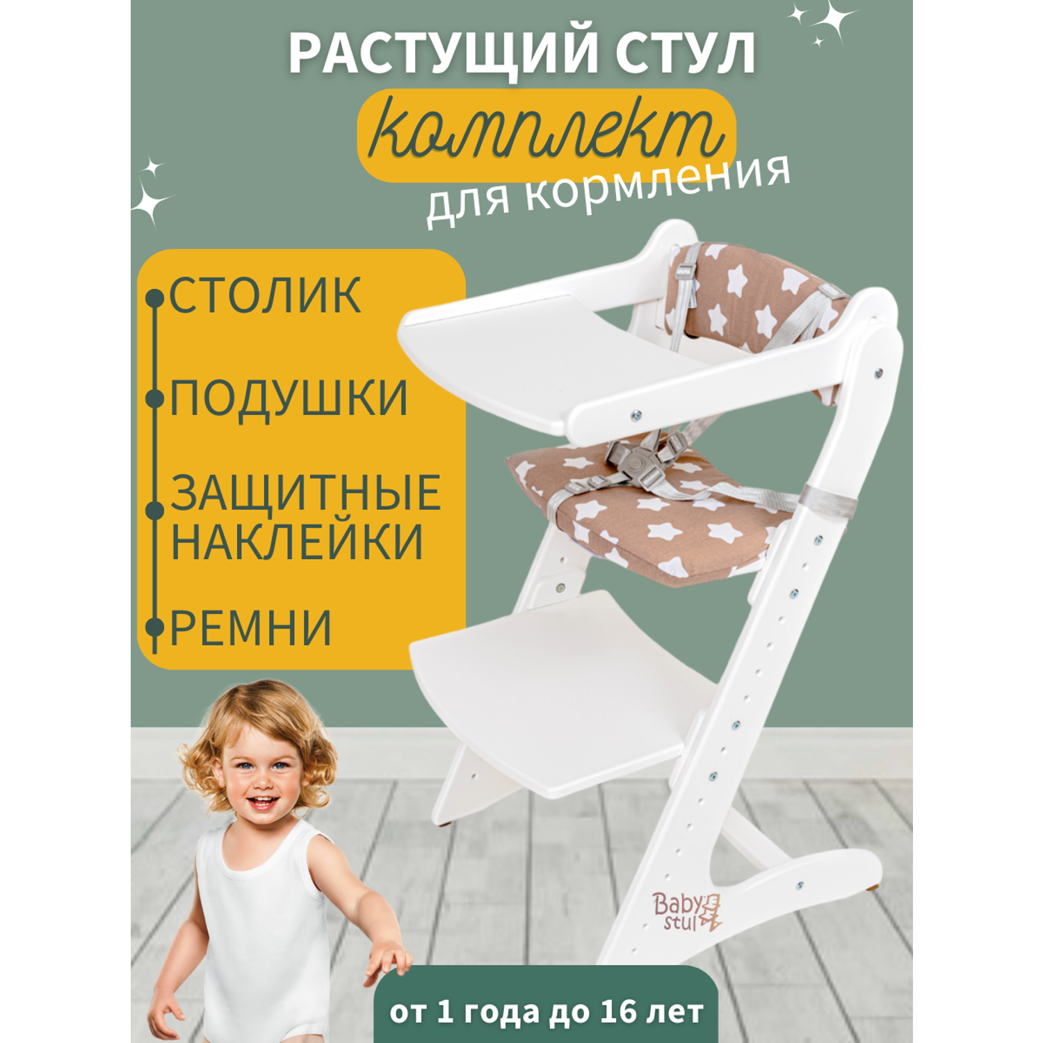 Растущий стул со столиком Babystul для кормления детей - фото 1