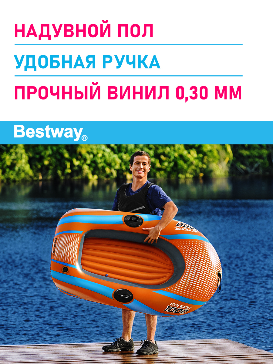 Лодка надувная Bestway Kondor 1000 без весел 149х85 см заплатка - фото 2