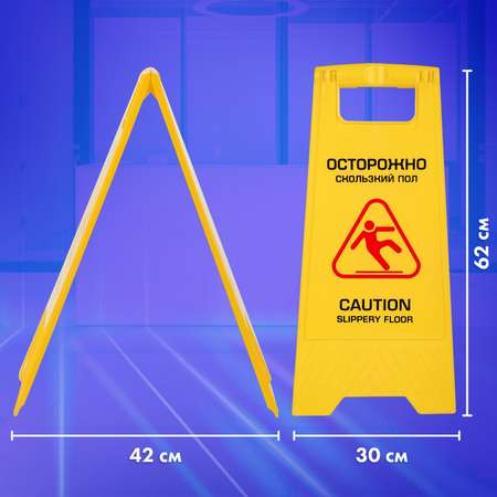 Знак предупреждающий Лайма сигнальный оградительный Осторожно Скользкий пол