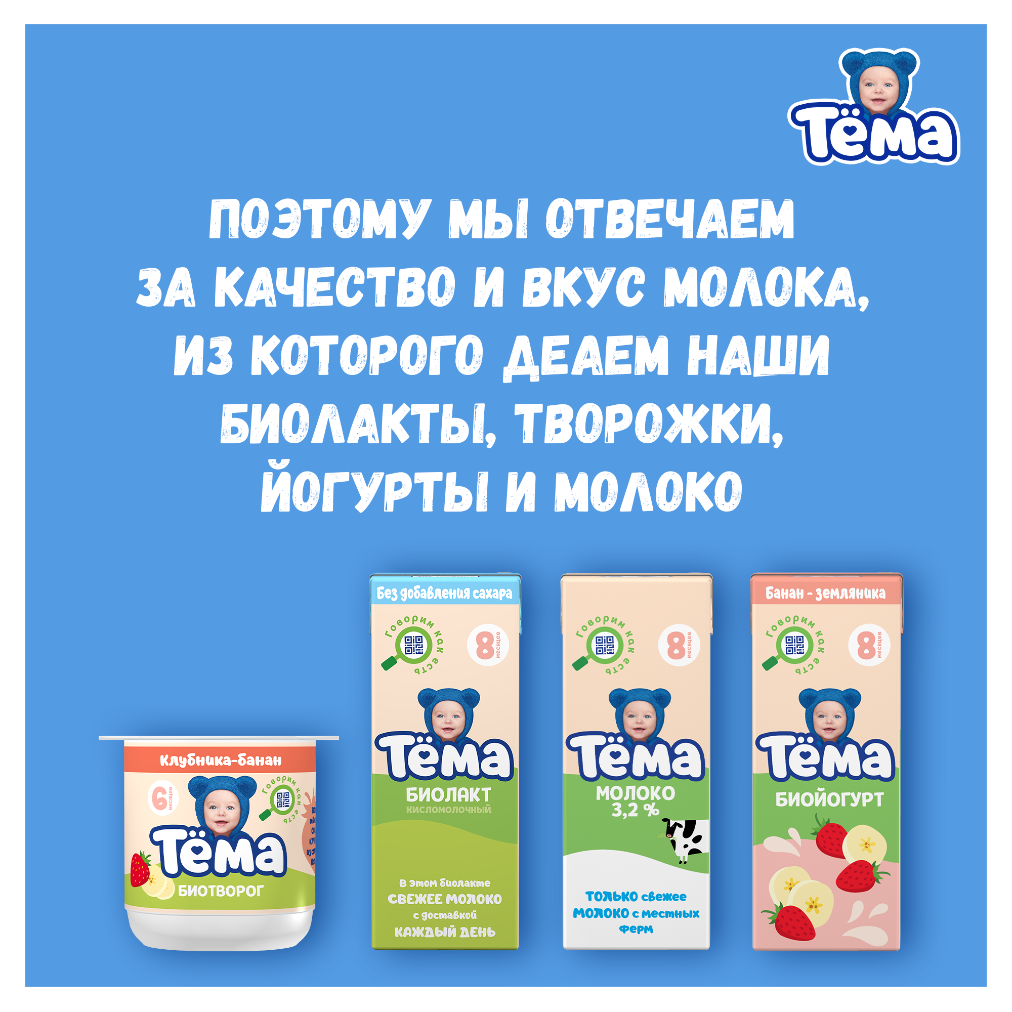 Молоко детское Тёма ультрапастеризованное обогащенное витаминами 3,2% с 8  мес.200 мл купить по цене 36.9 ₽ в интернет-магазине Детский мир