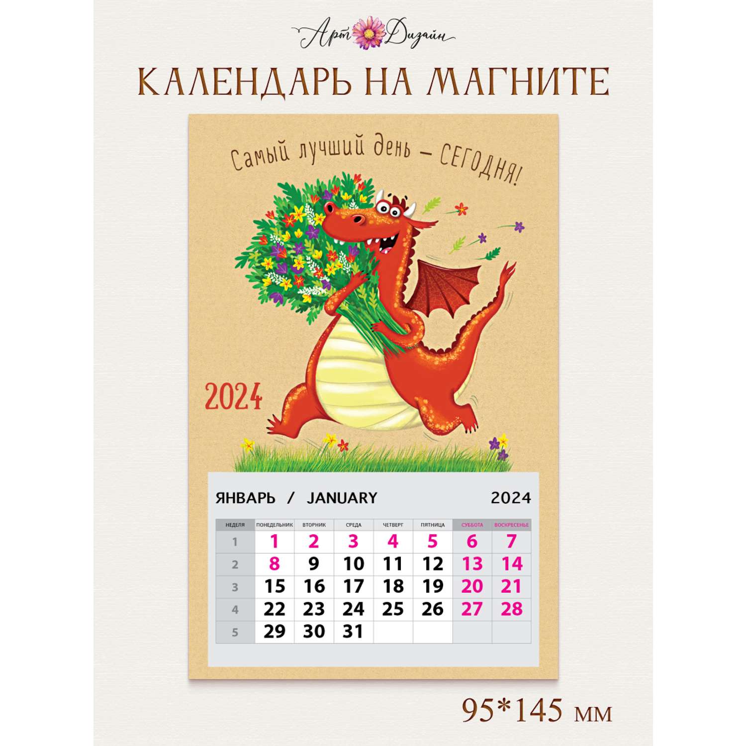 Календарь на магните Арт и Дизайн 0611.053 - фото 1