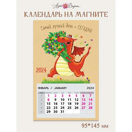 Календарь на магните Арт и Дизайн 0611.053