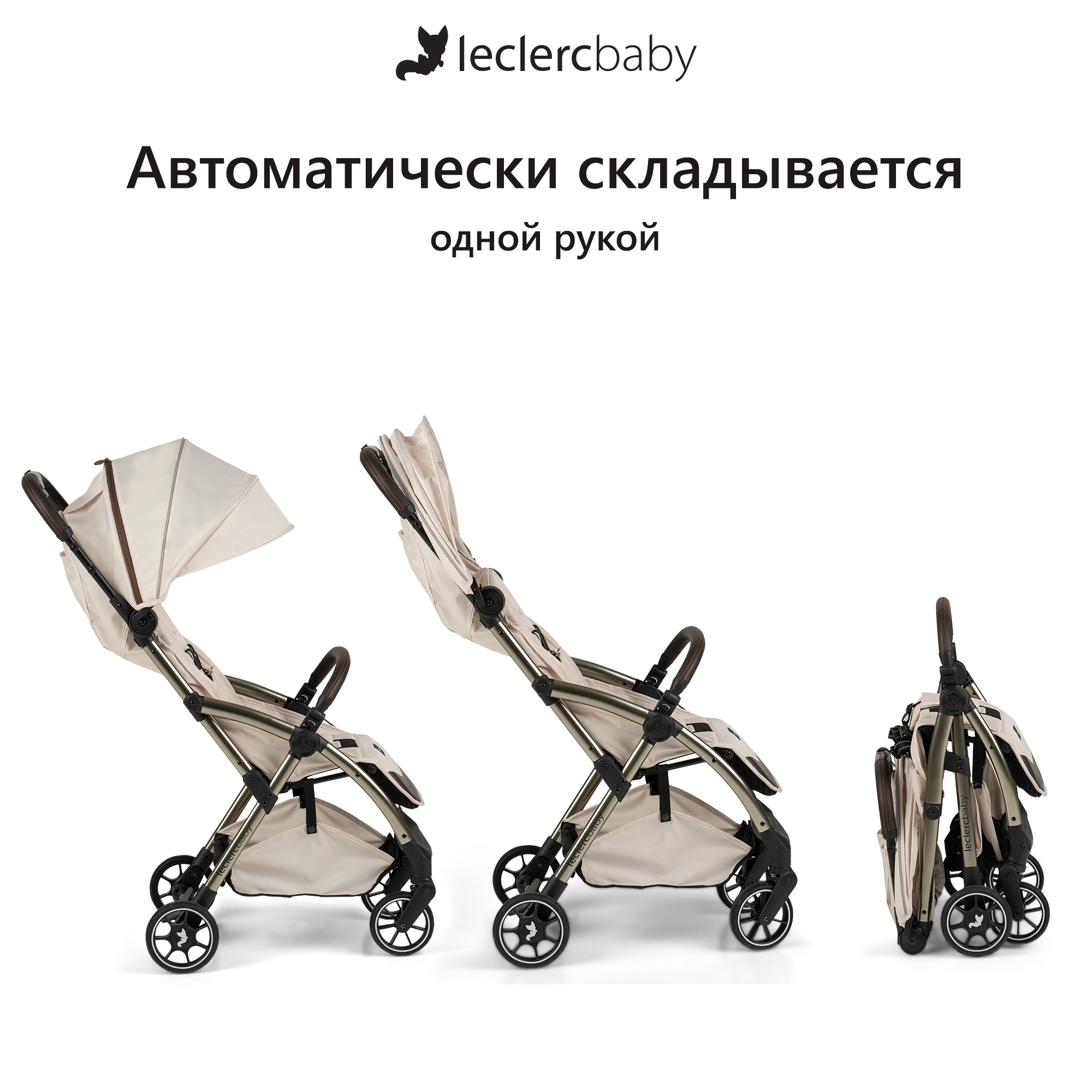 Коляска прогулочная детская Leclerc Influencer Air Cloudy Cream - фото 4