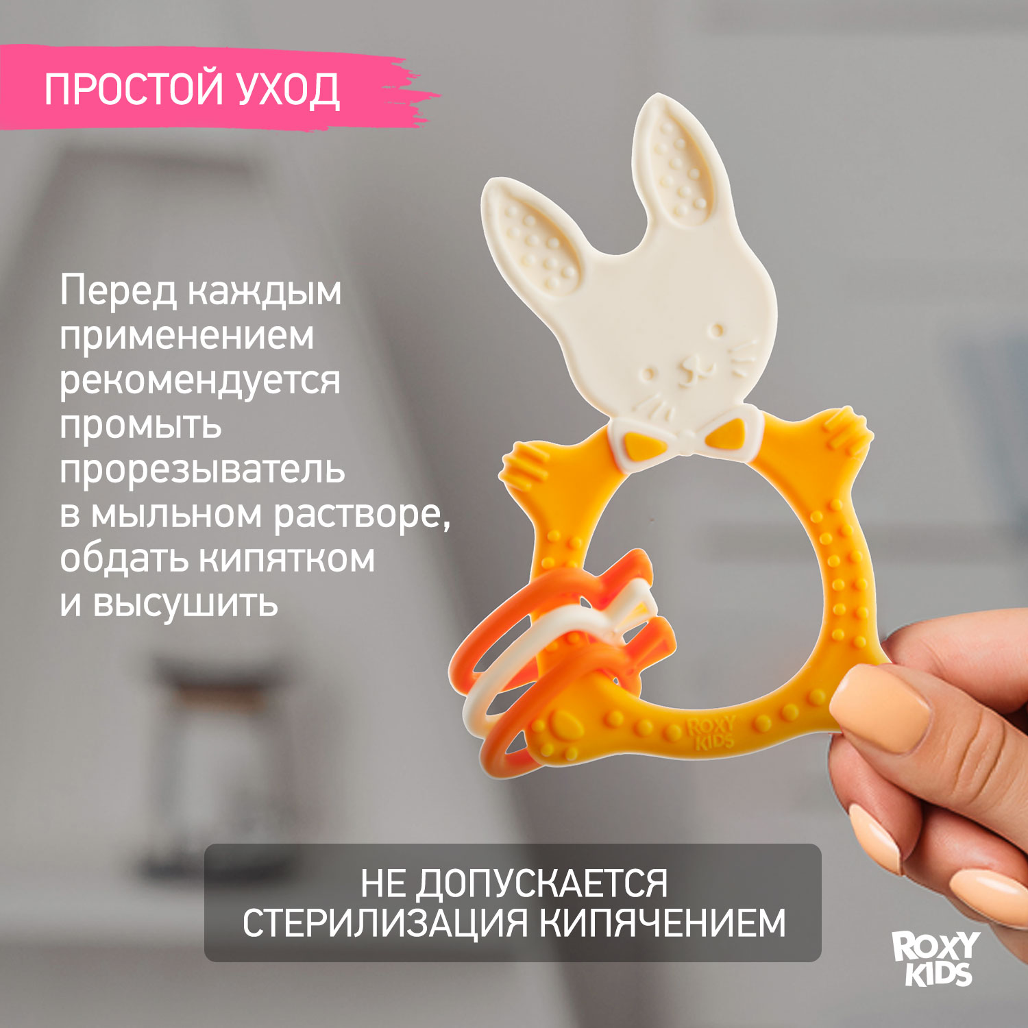 Прорезыватель ROXY-KIDS Bunny teether универсальный на держателе цвет горчичный - фото 8