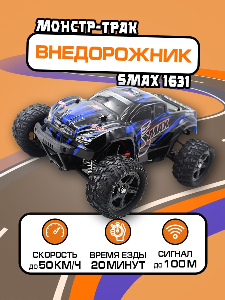 Машина на радиоуправлении Remo Hobby Smax II 4WD (RH1631) Синий - фото 2