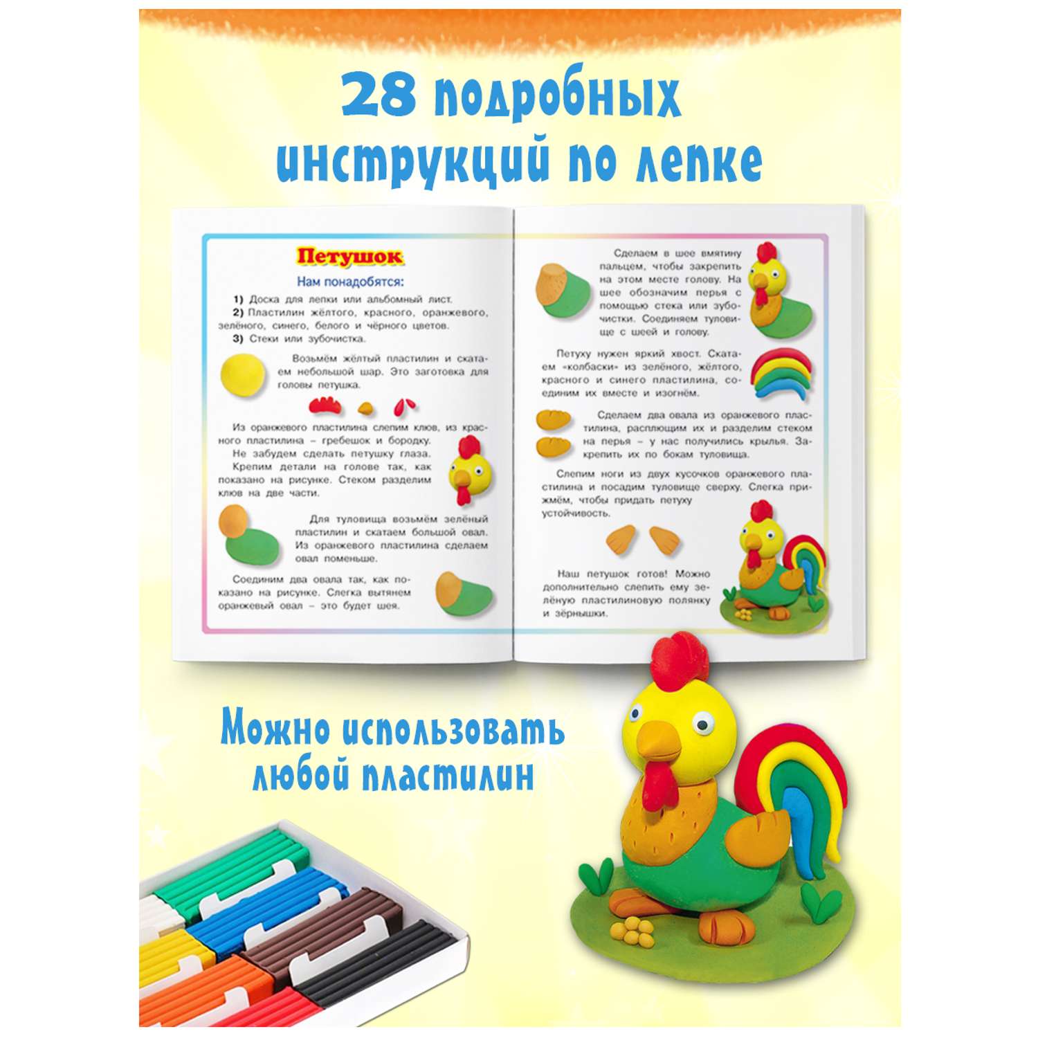 Книги Фламинго развивающие для детей и малышей Лепим из пластилина Набор для творчества 4 книги 28 фигур - фото 2